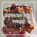 스테이크박스 충북혁신도시본점 | 진천 음성 충북혁신도시 두바이 초콜릿 마카롱 디저트...추천 자매상회 오픈런 웨이팅 내돈내산 후기