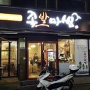 족발마씸 - 수성구 용학로 293-5 | 족발마씸