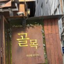대빵오락실 | 김해술집 안주가 맛있는 내외동 먹자골목 야장데이트 골목 두번째 이야기