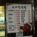 수미정 식당 | [합천 맛집] 수미정 / 해인사 근처 가성비 좋은 현지인 맛집