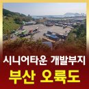 오륙도부동산공인중개사사무소 이미지