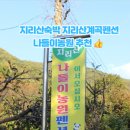 지리산나들이농원 이미지