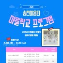 송린이음터 문화교실2 이미지