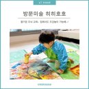 호호아이 | 집에서 하는 오감놀이 [히히호호] 방문미술 4살 아이 어떨까? (내돈내산)