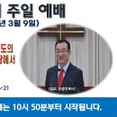 [광주] 2025년 3월 9일 주일예배 제목: 우리의 낮은 몸을 그리스도의 영광의 몸으로 지금 이 땅에서 변하게 하신다. -예배실황- 이미지