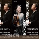 정명훈&뮌헨필하모닉 이미지