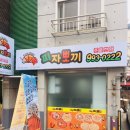 피자뽀끼 이미지