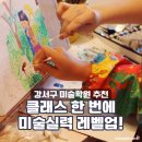강서경찰서 | 강서구 미술학원 추천, 첫 수업 작품 4개 그려본 아뜰리에 도화 후기