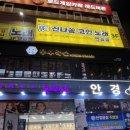 우후죽순 | 동탄 북광장 술집 우후죽순 솔직후기| 동탄 북광장 맛집 추천