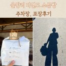 선녀바위-노인회관 | 자연도소금빵 을왕리 카페 주차 및 빵 나오는 시간