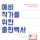 예비작가를 위한 글쓰기 이미지