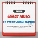 캐디교육ㅣ해비치CCㅣ이미영강사