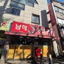 남해-134 | 여수 현지인 추천 맛집, 겉바속촉 모듬생선구이가 일품인 '남해생선구이' 방문기"