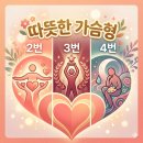 마음의온도 | [7주차 후기] 마음의 온도를 나누다, 에니어그램 가슴형의 심층 탐구 [행복나르쌤 이승원]