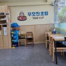 무모한초밥포천송우점 | 무모한초밥 포천송우점,송우리초밥