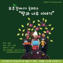 나무가 들려주는 환경이야기 이미지