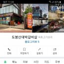 도봉산대박갈비살