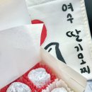 3대여수딸기모찌돌산 이미지