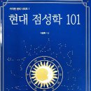 2024-1 맨드레이크 아카데미 (Astrology II) 이미지