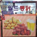 성시경의 먹을텐데 그 곳, 부산 장림 월드양념통닭