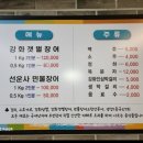 강화도맛집양선민참숯불장어 이미지