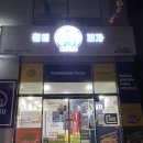 청년피자울산농소점 이미지