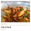 명지농장 | 합정역밥집 마포오리농장 유황오리 주물럭 맛집 후기