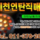 연탄직매소 이미지