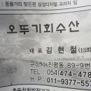 오뚜기회수산 이미지