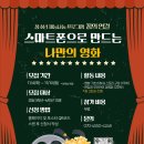 스마트폰으로 만드는 나만의 영화 이미지