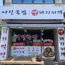 공항가야밀면