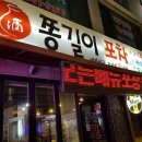 쫑길이포차