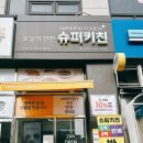 제일슈퍼집밥 네이버블로그