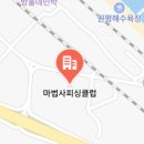 삼척마법사횟집