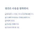 경건