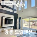 드림펜션1 | [내돈내산] 강릉 계곡 앞 대가족 숙소로 완벽했던 드림펜션 후기