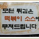 오빠네옛날떡볶이 - 양주시 고읍남로 20 | 오빠네옛날떡볶이