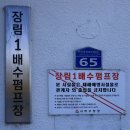 장림1배수펌프장 티스토리