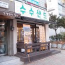 수수샌드 이미지