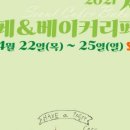 [25-3] 카페베이커리 이미지