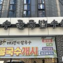 수라매생이칼국수 이미지