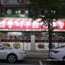 설봉아구탕찜 | 청주 용암동/용암광장 해물탕 설봉아구찜 얼큰하고 맛깔나게 먹은 후기