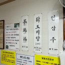 강원정 삼계탕 | 용산 삼계탕 맛집 강원정 서울 3대 삼계탕 복날 방문 후기 웨이팅 주차