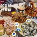[수원/인계동] 오봉집에서 낙지 오봉스페셜 먹은 후기