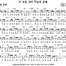 모든것이 은혜