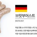 브라부어스트 이미지