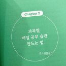 초등 매일 공부의 힘 서평후기 초등 공부 습관 만들기 자기주도 학습