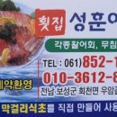 성훈이네 횟집 이미지