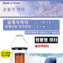 겨울가전 히트 상품인 원통형 전기 난로 인기 최고입니다. 이미지