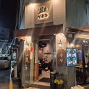 CU평택합정자유로점 | 평택역 삼겹살 맛집 청유돈 사이드까지 완벽